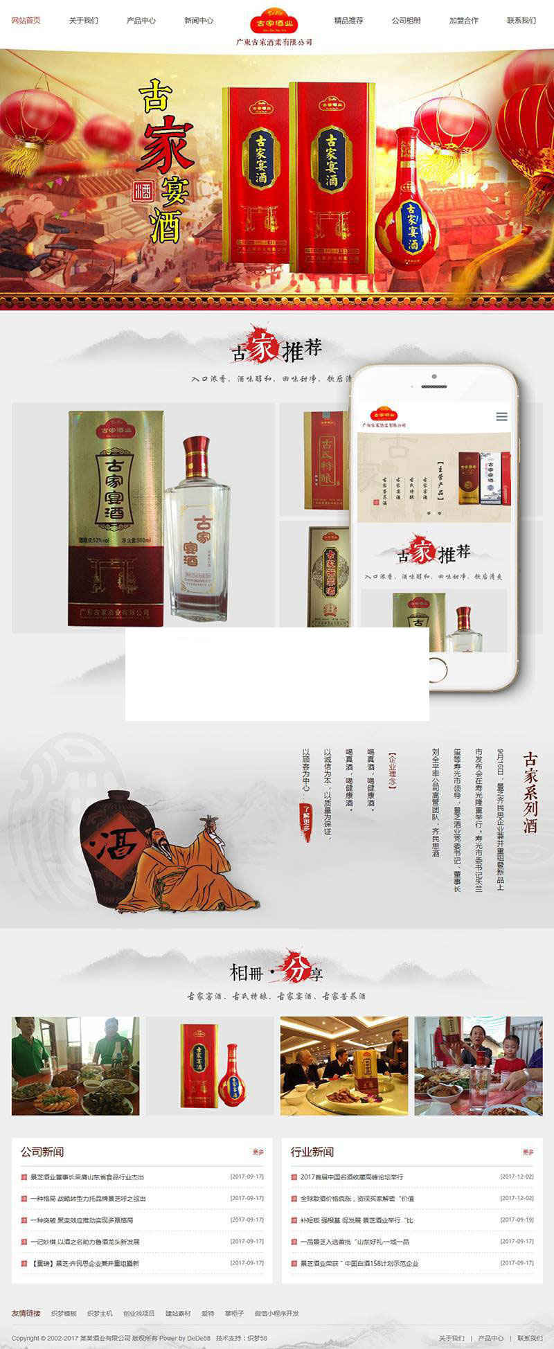 织梦dedecms响应式白酒酿酒企业酒业公司网站模板(自适应手机移动端)插图