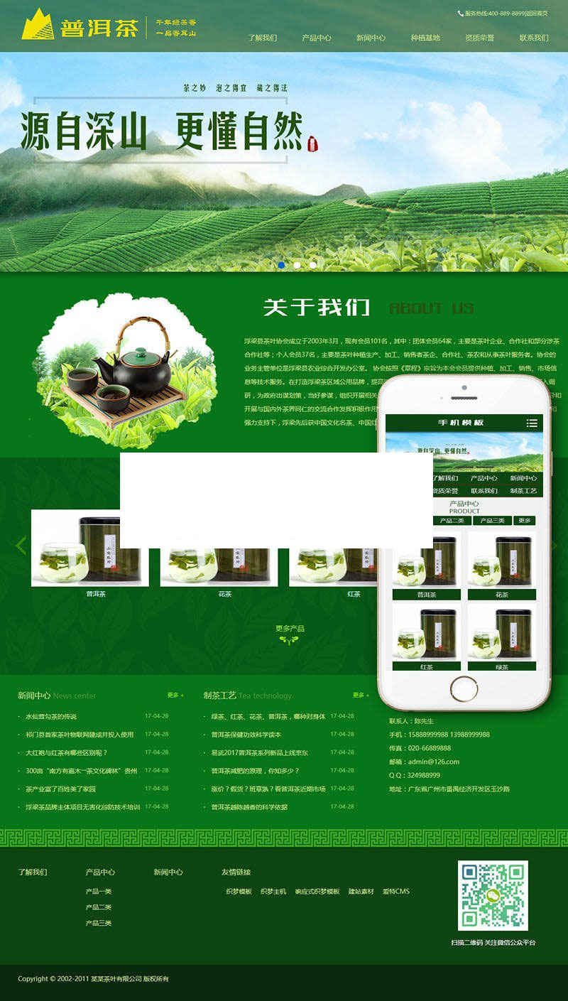 织梦dedecms茶叶种植基地茶叶协会网站模板(带手机移动端)插图