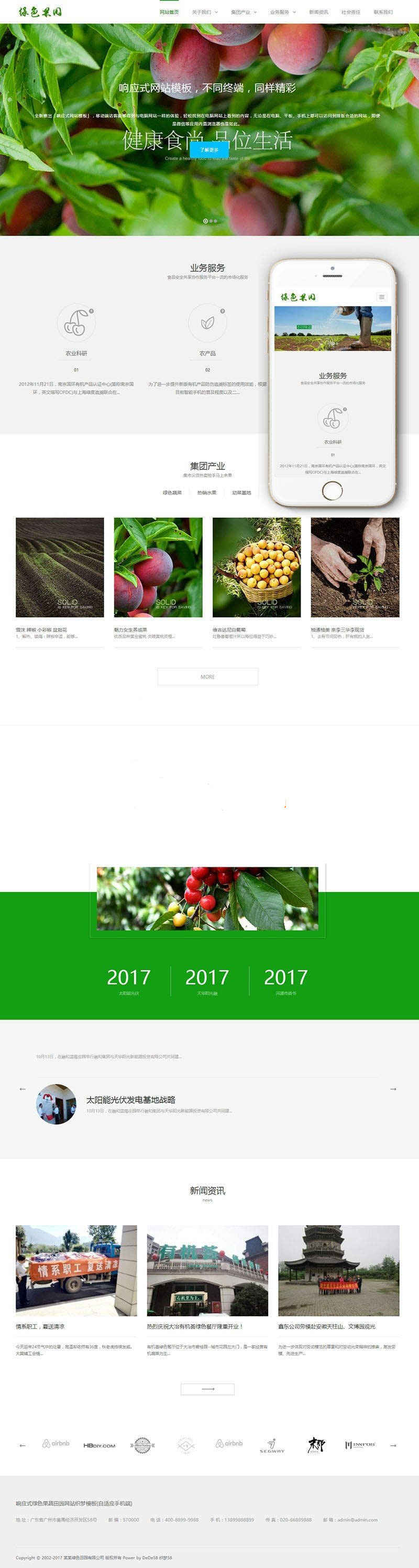织梦dedecms响应式绿色水果蔬菜农业公司网站模板(自适应手机移动端)插图