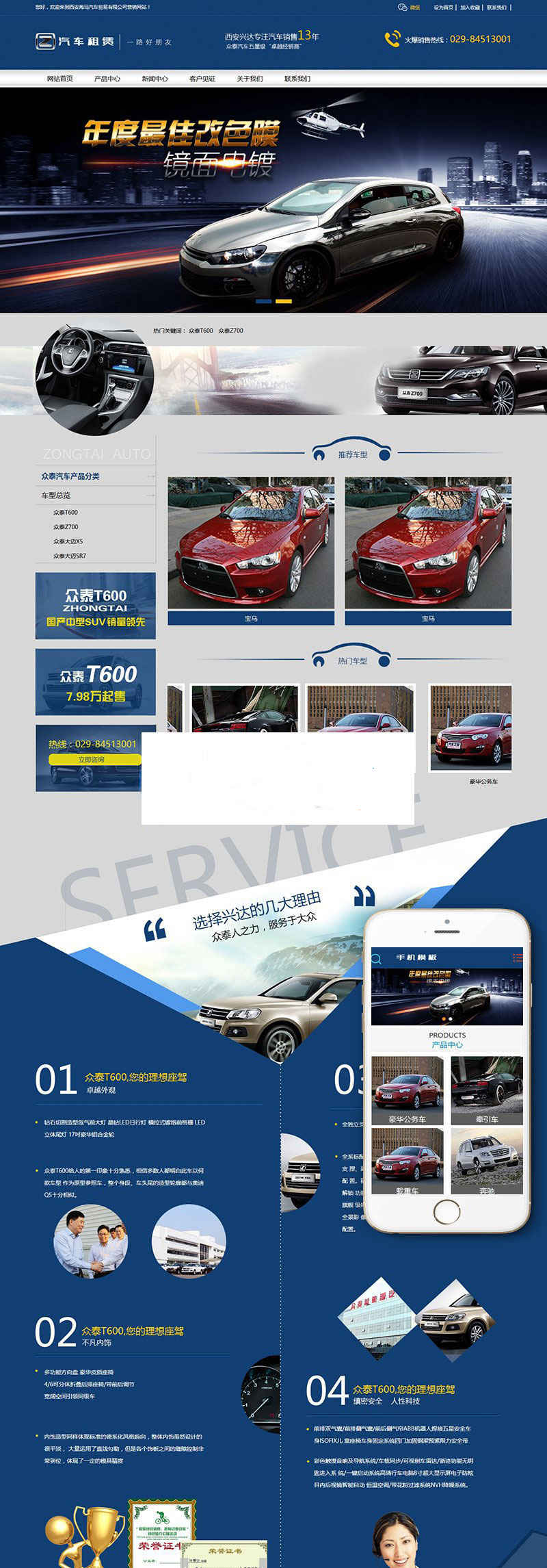 织梦dedecms营销型汽车租赁公司网站模板(带手机移动端)插图