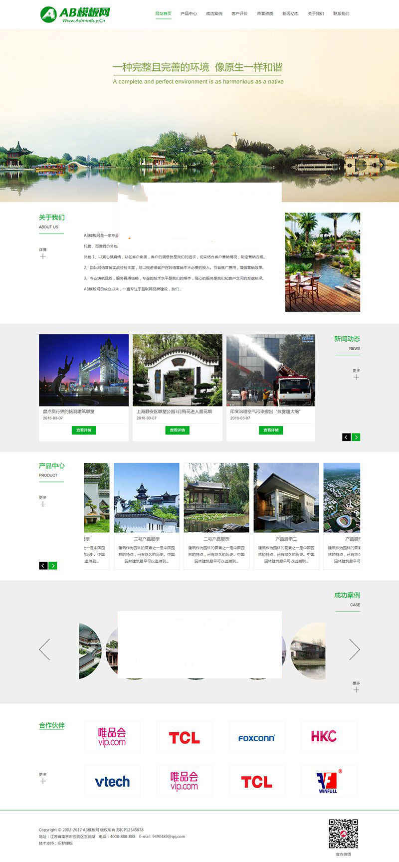 织梦dedecms城市规划园林景观绿化企业网站模板(带手机移动端)插图