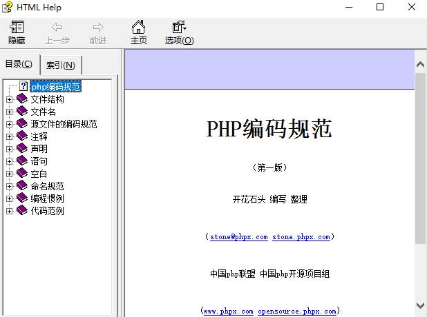 PHP编码规范 中文chm百度网盘下载_PHP教程插图