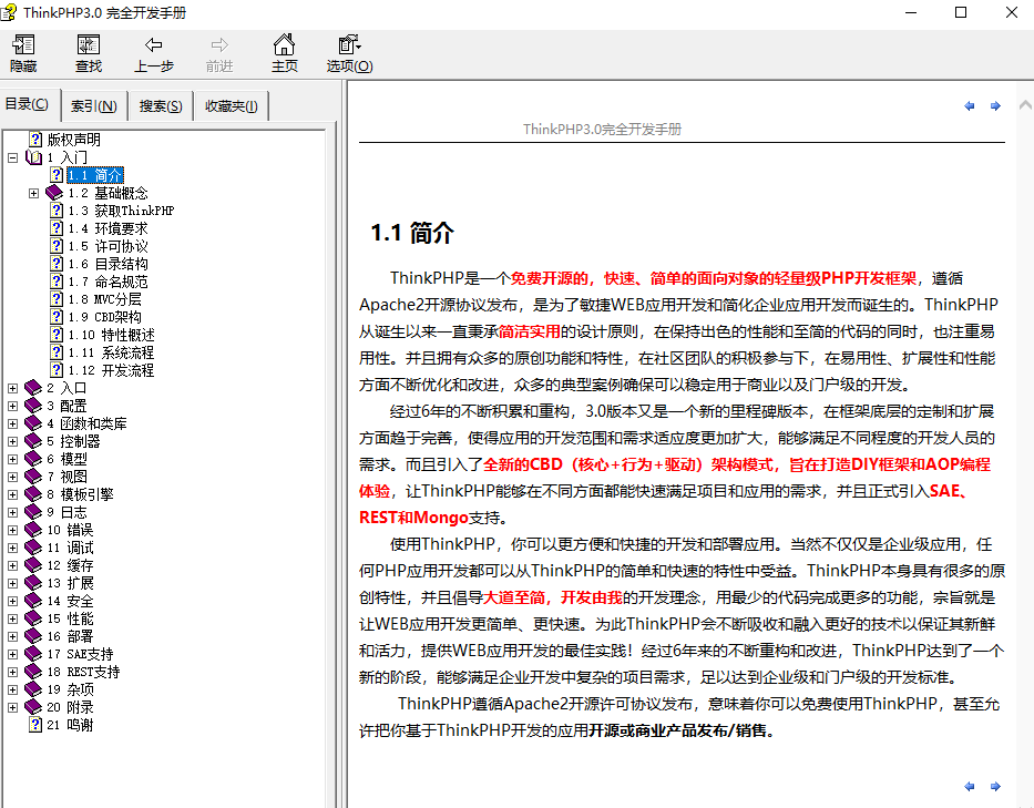 ThinkPHP 完全开发手册 中文chm下载_PHP教程插图
