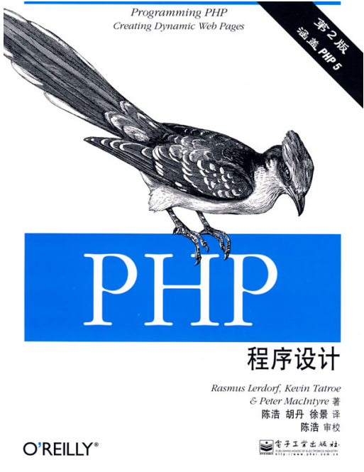 PHP程序设计（第二版） PDF_PHP教程插图
