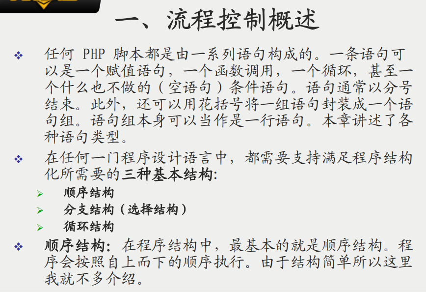 PHP的语言结构 PDF_PHP教程插图