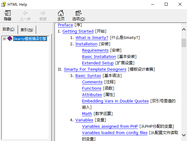 php Smarty模板中文手册 chm_PHP教程插图