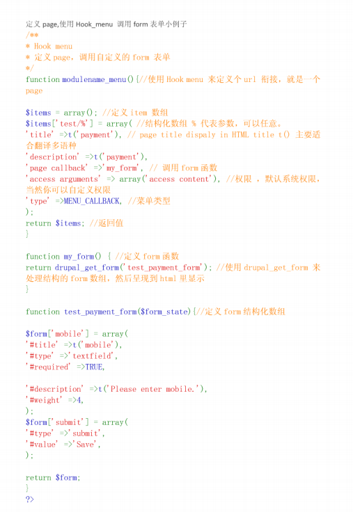drupal表单 中文PDF_PHP教程插图