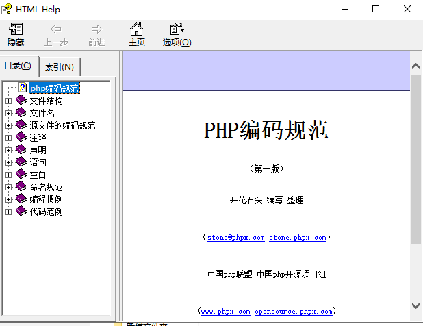 PHP的编码规范（CHM） 中文版_PHP教程插图