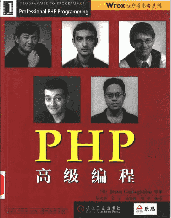 PHP高级编程 中文pdf_PHP教程插图