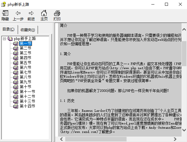 PHP新手上路之中文教程 中文CHM_PHP教程插图