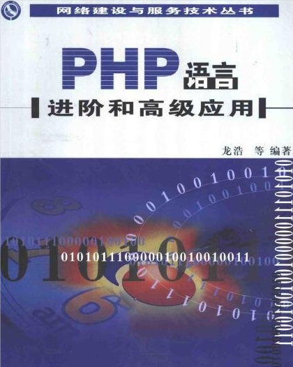 PHP语言进阶和高级应用3 PDG_PHP教程插图