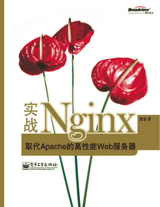 ngnix实战取代apache的高性能web服务器 中文PDF_PHP教程插图