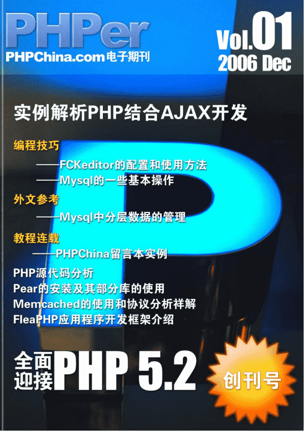 PHPer 第一期 中文PDF_PHP教程插图