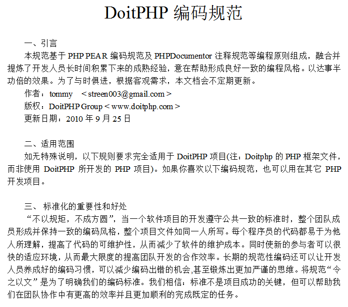 DoitPHP编码规范 中文PDF_PHP教程插图