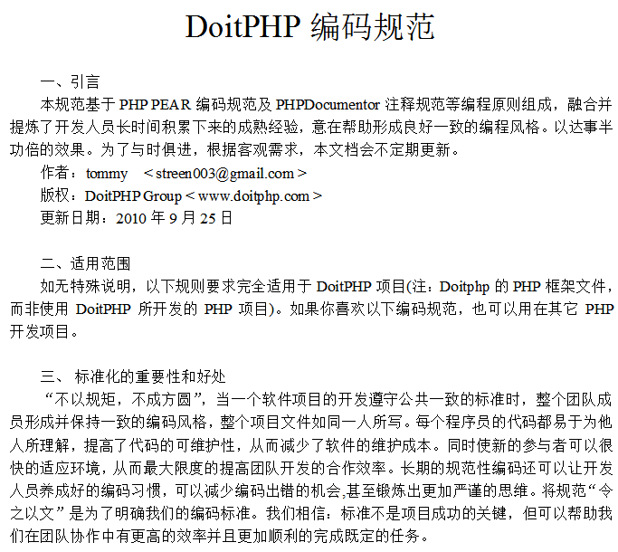DoitPHP编码规范 中文_PHP教程插图