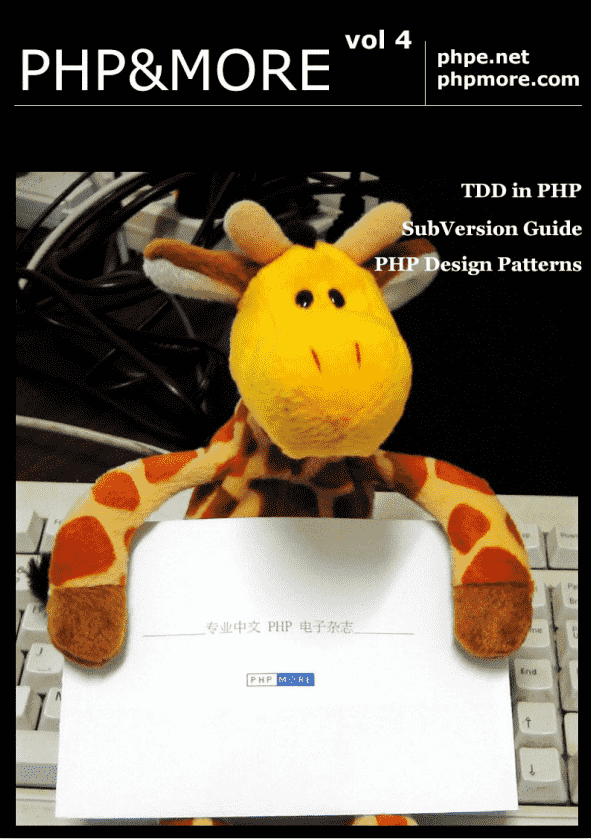PHP MORE 第四期完整版 PDF_PHP教程插图