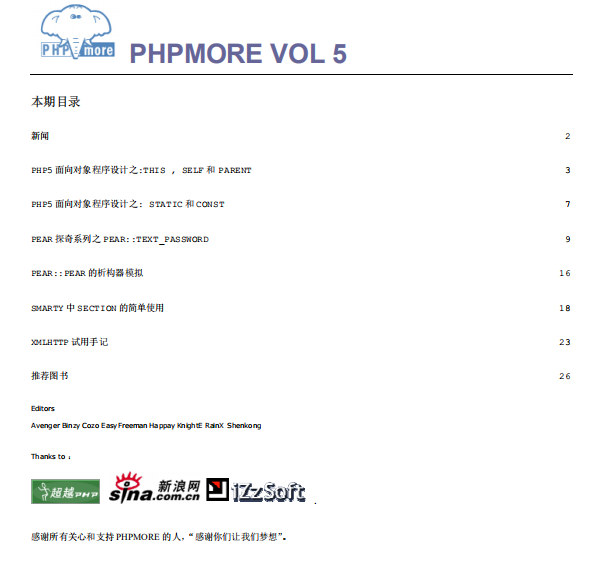 PHP MORE 第五期完整版 PDF_PHP教程插图