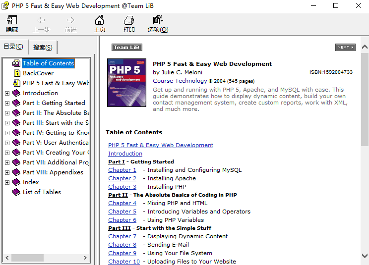 PHP 5 网站快速开发 chm_PHP教程插图