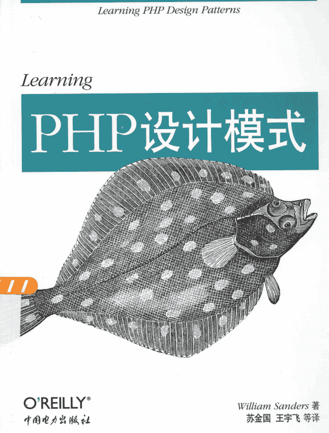 Learning PHP设计模式 中文PDF_PHP教程插图