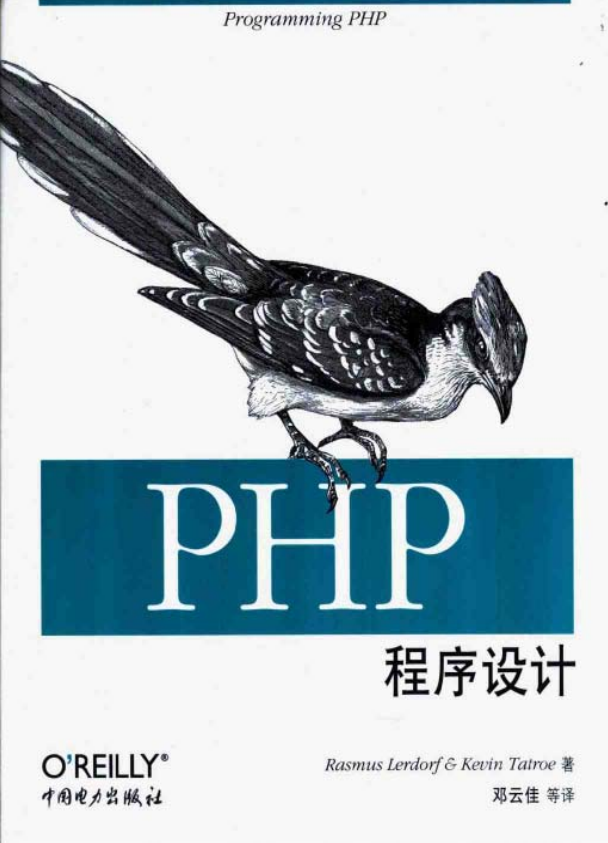 PHP程序设计 中文版PDF_PHP教程插图