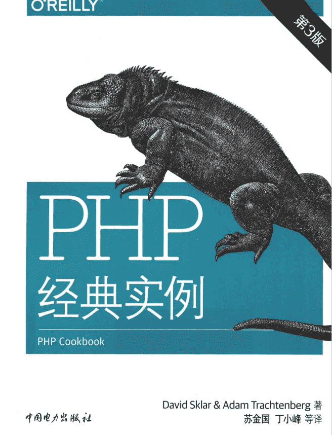 php经典实例 中文PDF_PHP教程插图