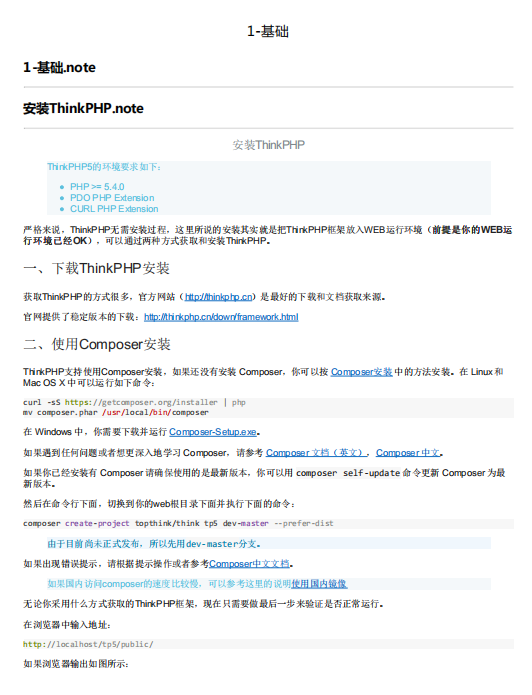 ThinkPHP5.0完全开发手册 PDF中文版_PHP教程插图