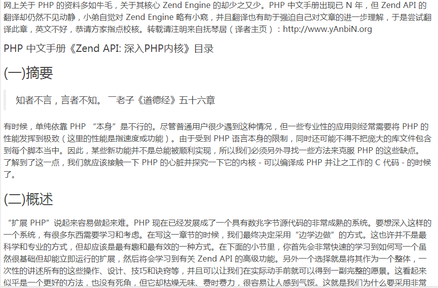 Zend API 深入PHP 内核 中文_PHP教程插图