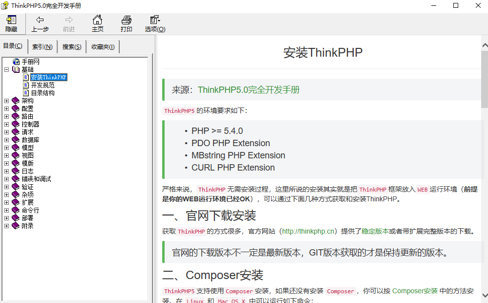 ThinkPHP 5.0 完全开发手册 中文chm_PHP教程插图