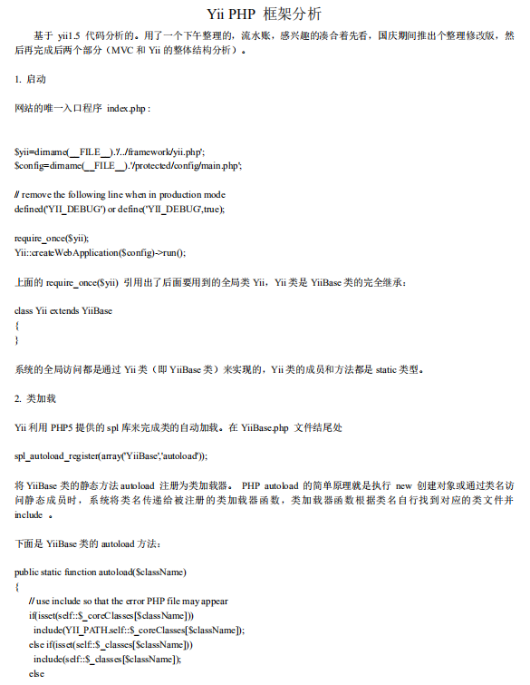 Yii PHP 框架源码分析 中文PDF_PHP教程插图