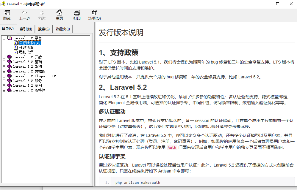 Laravel 5.2参考手册 中文版CHM_PHP教程插图