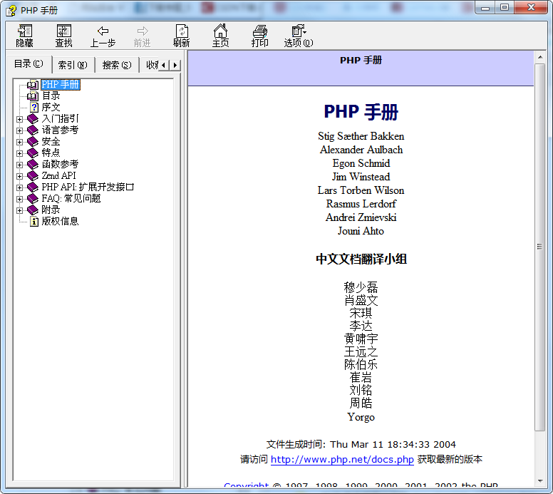 PHP 手册中文版 CHM格式_PHP教程插图