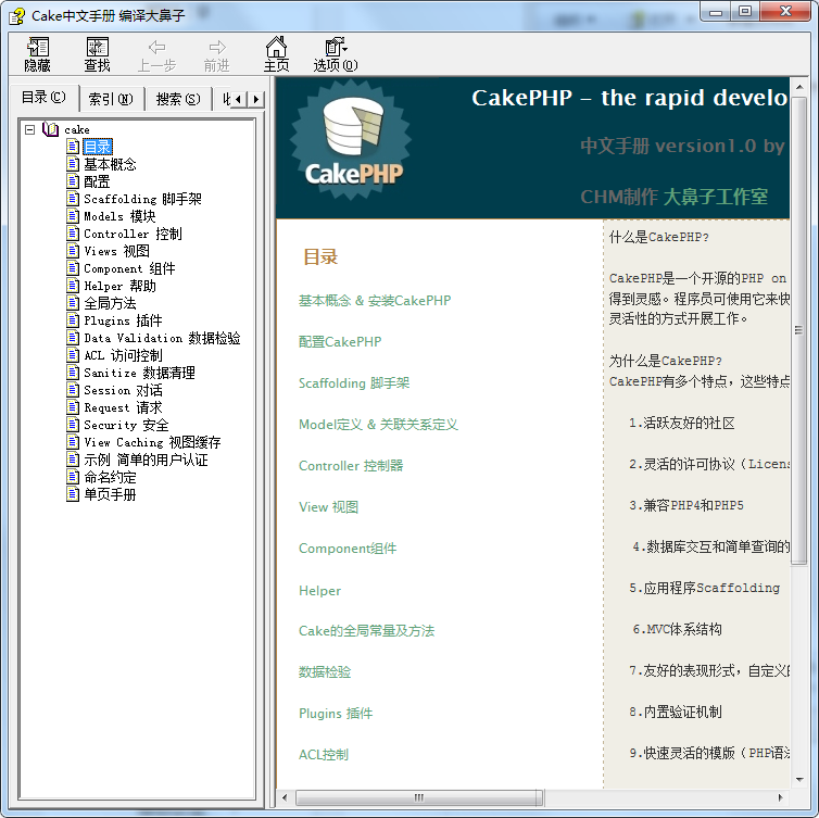 Cake 中文手册_PHP教程插图
