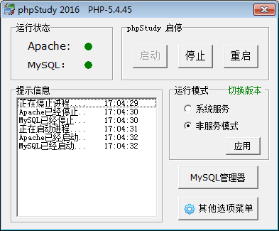 phpstudy2016 稳定版本_PHP教程插图
