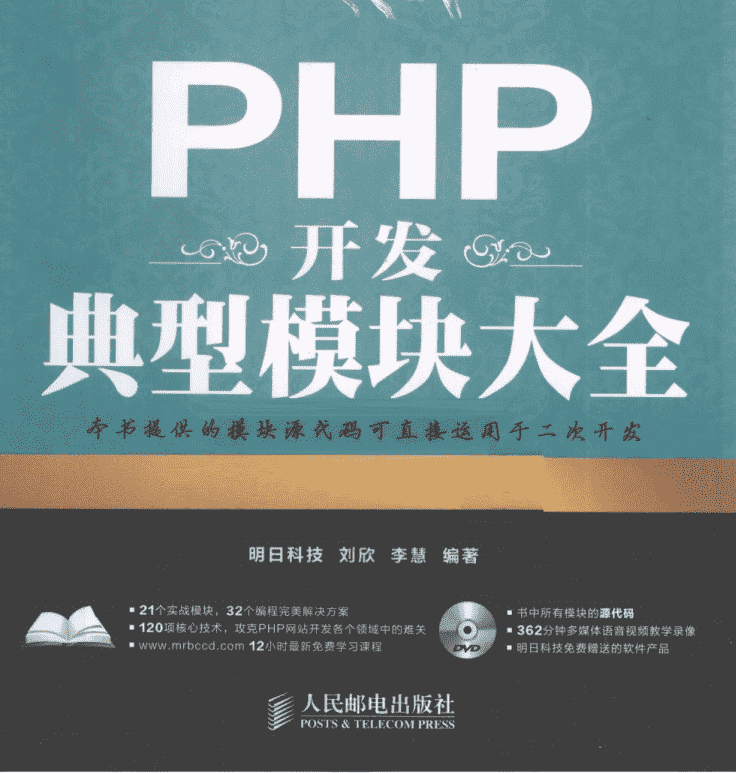PHP开发典型模块大全（第3版）_PHP教程插图