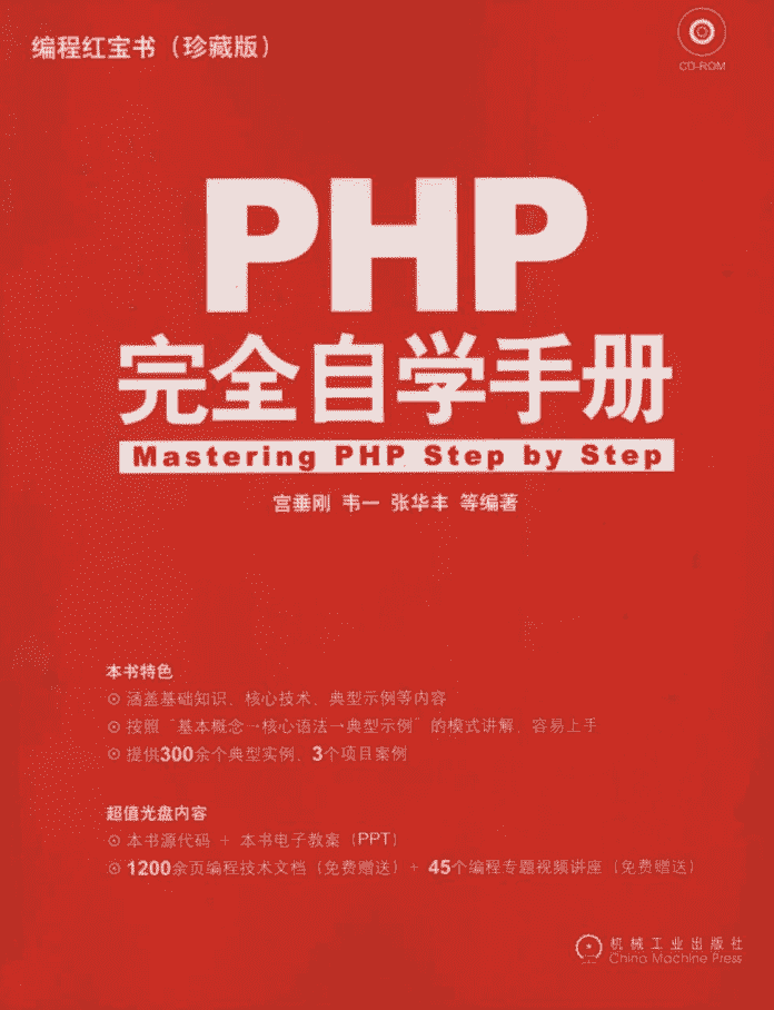 PHP完全自学手册_PHP教程插图