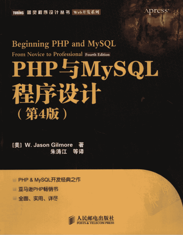 PHP与MySQL程序设计 第四版_PHP教程插图