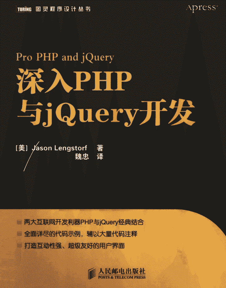 深入PHP与jQuery开发_PHP教程插图