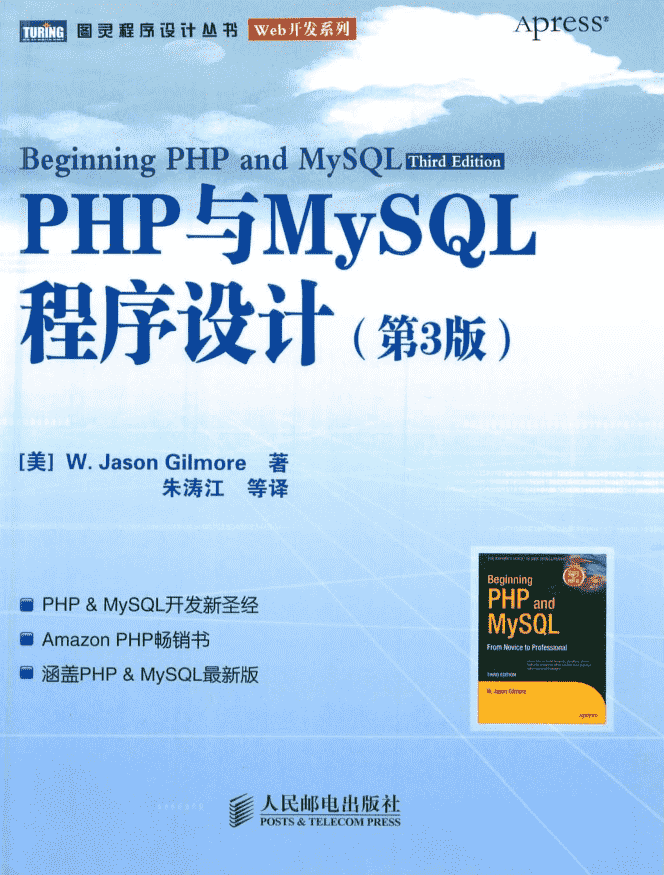PHP与MySQL程序设计（第3版）_PHP教程插图