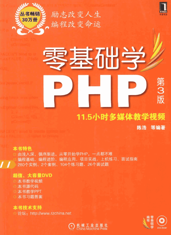 零基础学PHP 第3版_PHP教程插图