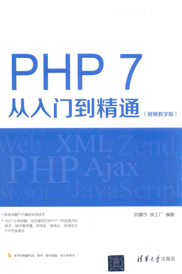 PHP 7从入门到精通_PHP教程插图