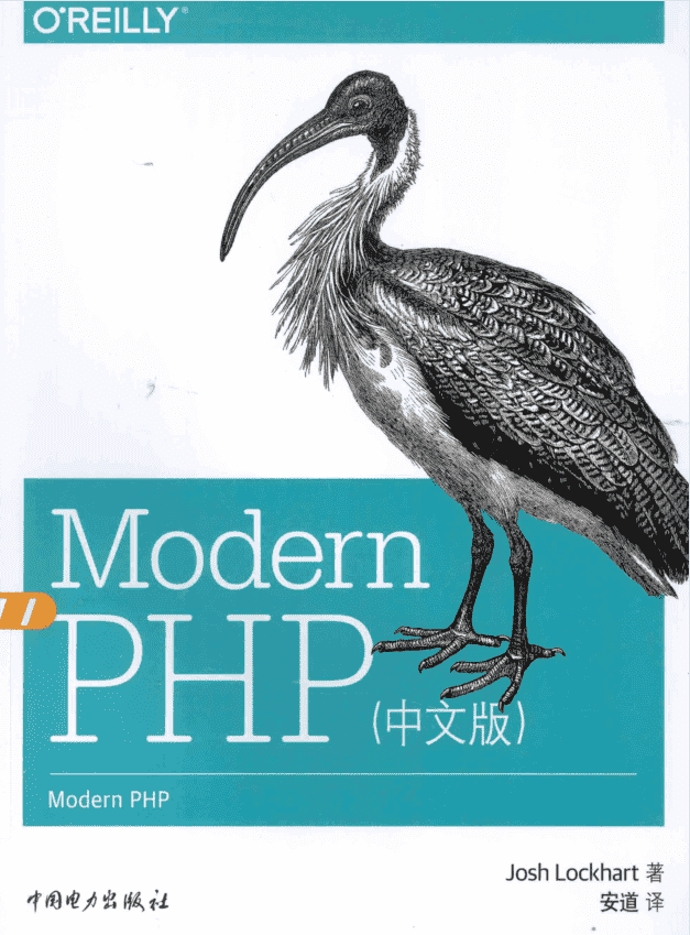 modern PHP 中文版_PHP教程插图