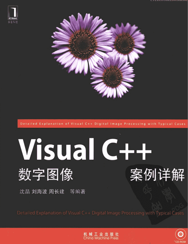 《Visual C++数字图像处理典型案例详解》 沈晶 刘海波插图