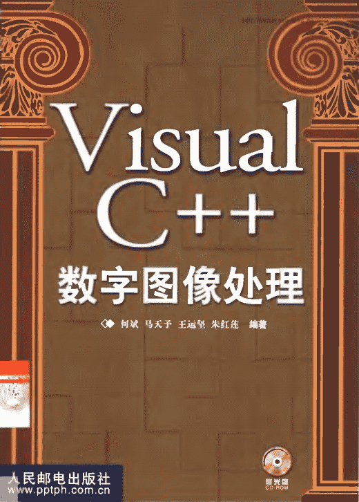 Visual C++数字图像处理（第二版）插图
