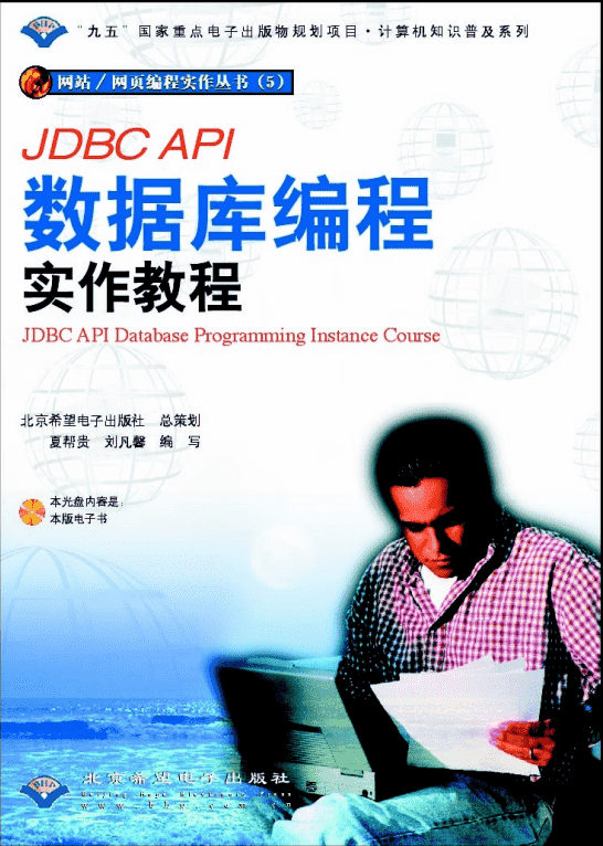 JDBC API数据库编程实作教材 PDF_数据库教程插图