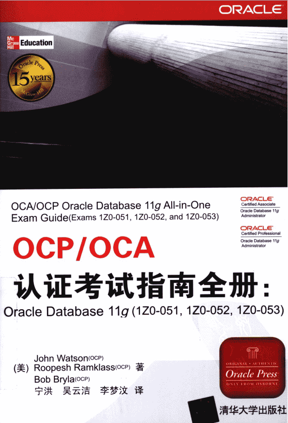 OCP OCA认证考试指南全册_数据库教程插图