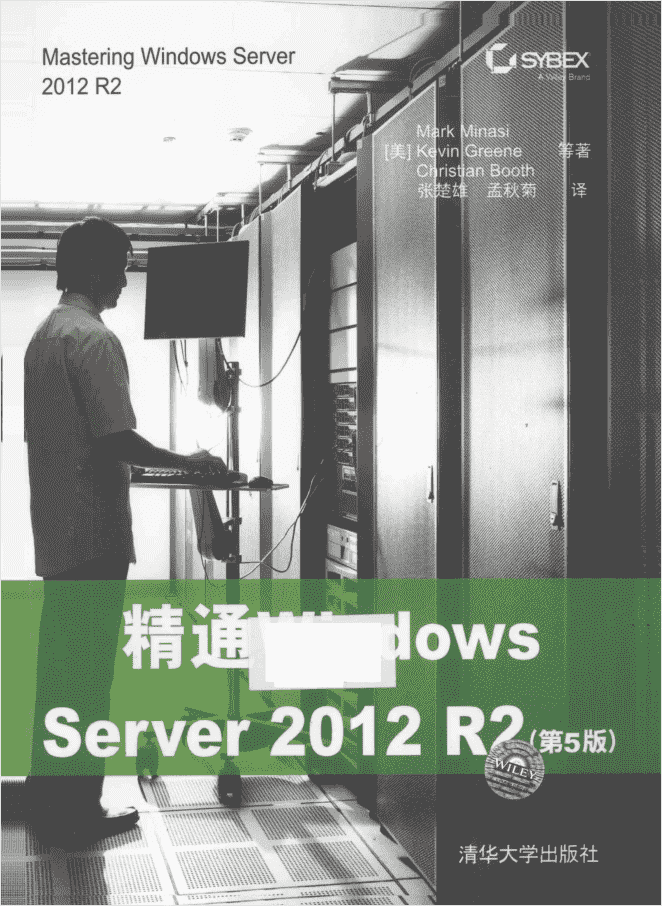 精通Windows Server 2012 R2 第5版_数据库教程插图