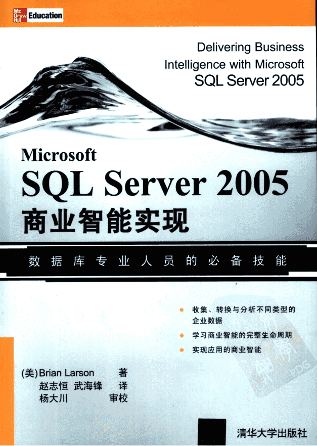 Microsoft SQL Server 2005商业智能实现_数据库教程插图