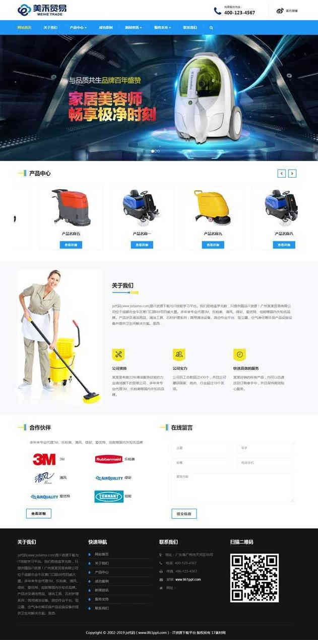 蓝色大气响应式清洁设备贸易公司网站源码 织梦dedecms模板插图