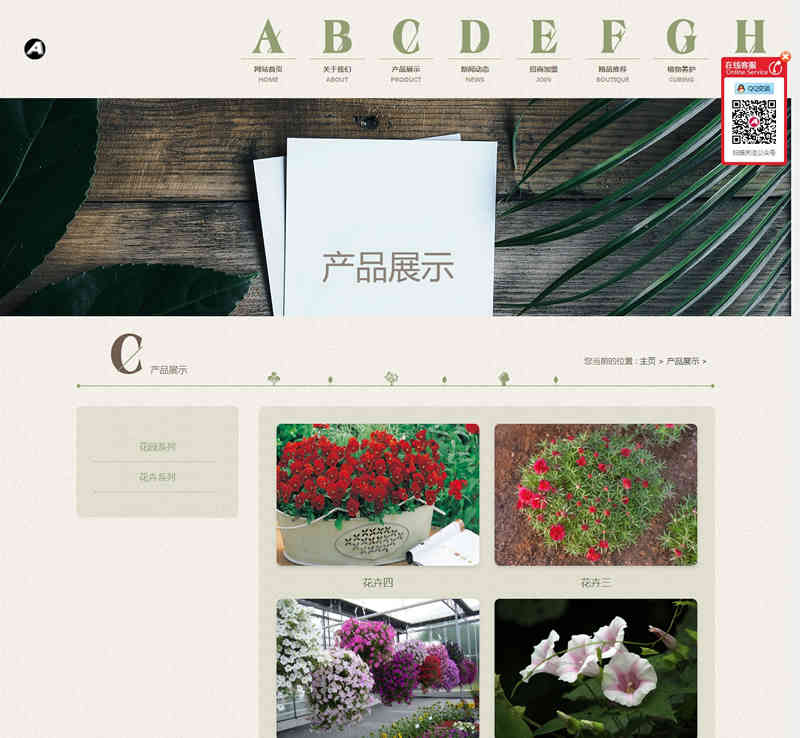 （自适应手机版）响应式园林花卉类网站源码 HTML5鲜花植物养护网站织梦模板插图1