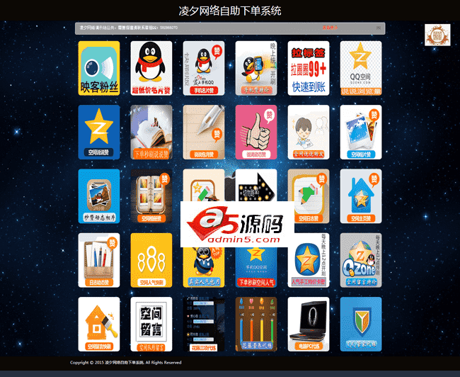 凌夕网络QQ业务自助下单平台 v3.5插图